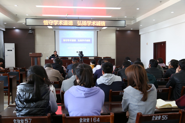 学术道德讲座1_副本.jpg