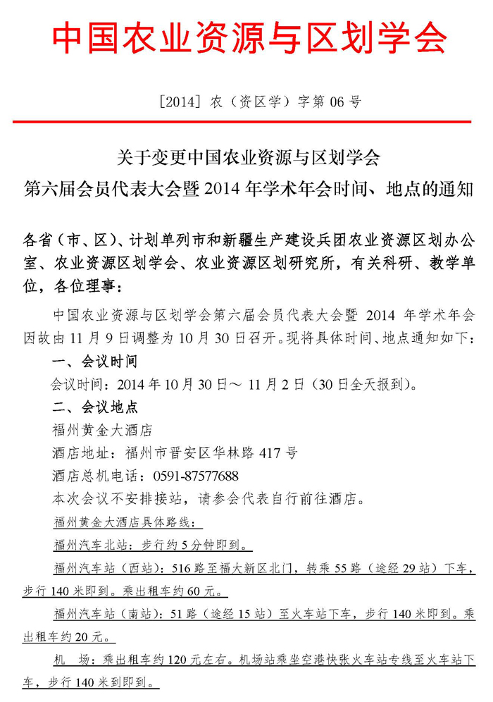 2014年年会正式通知（2014年06号文）11.jpg