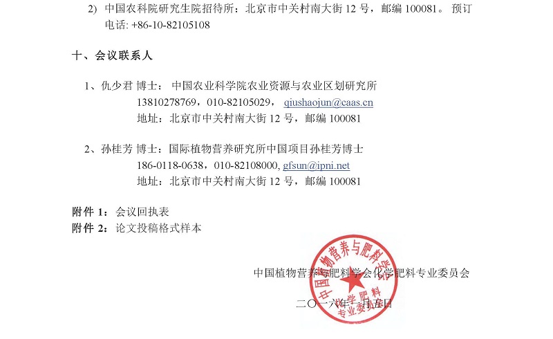 2016 01 05 养分高效利用国际学术研讨会通知_页面_3.jpg
