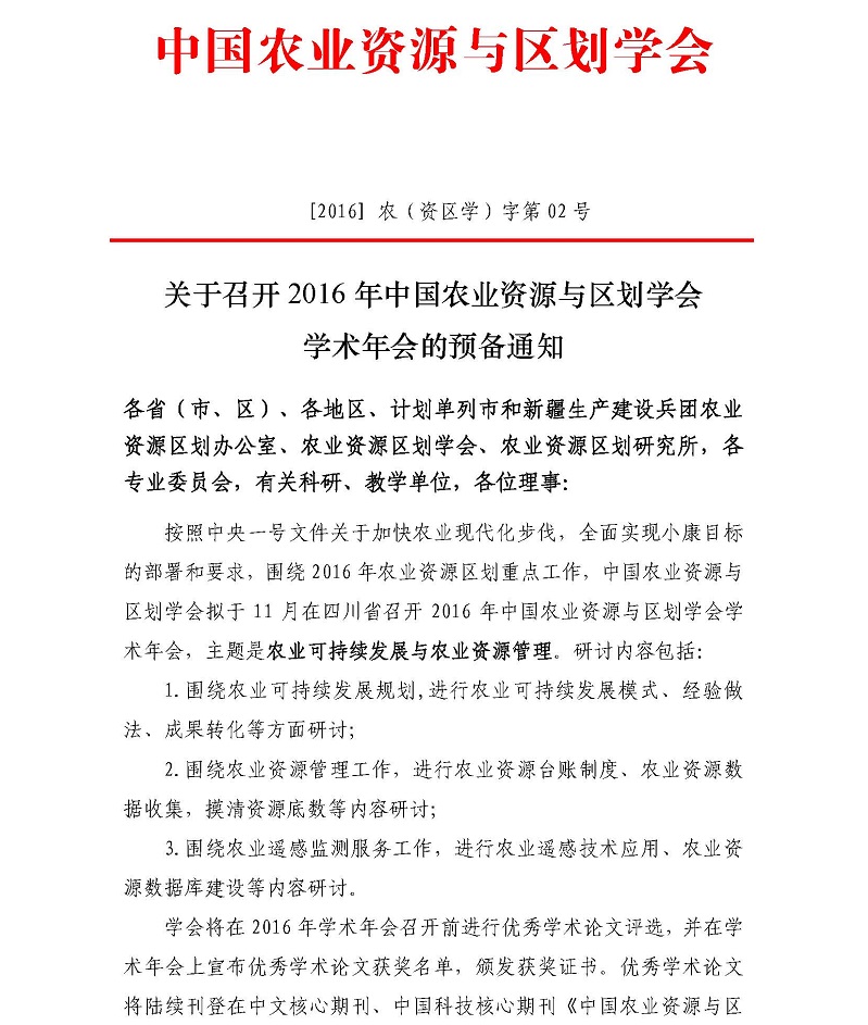 2016年年会预备通知（02号文）_页面_1.jpg