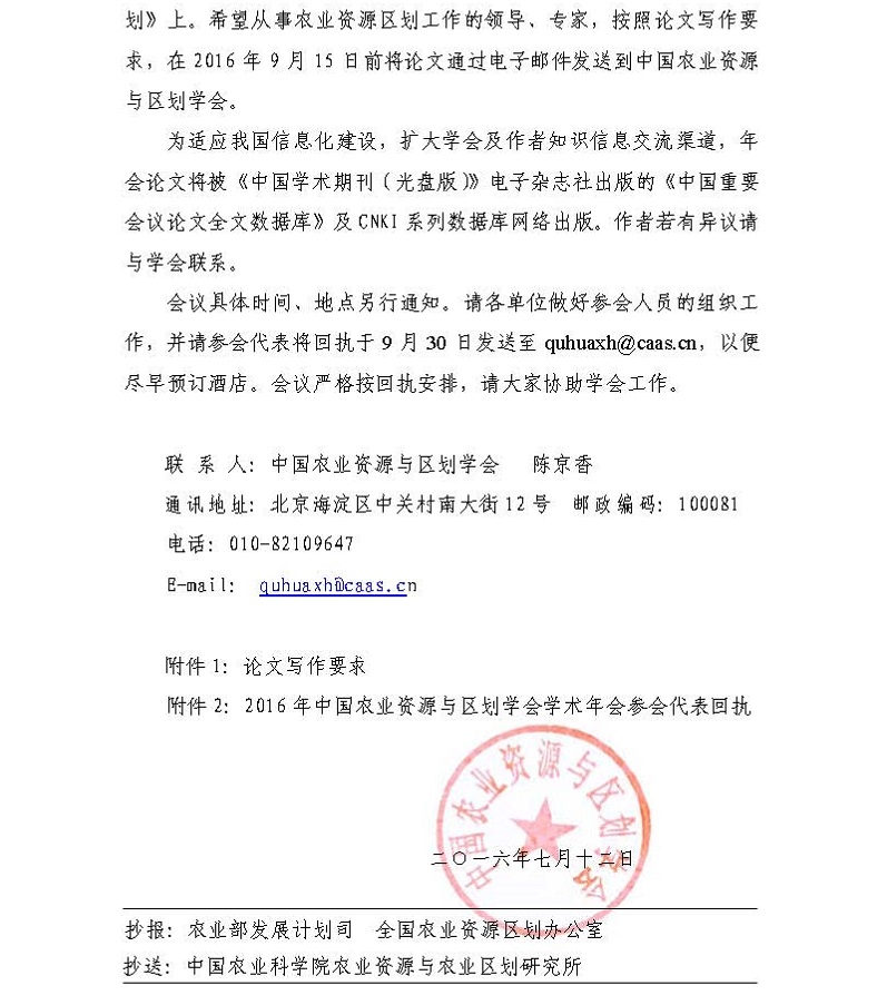 2016年年会预备通知（02号文）_页面_3.jpg