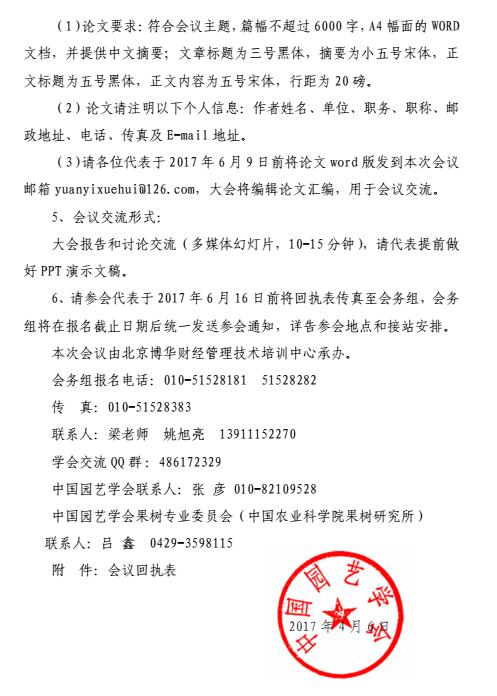 果树会议03.jpg