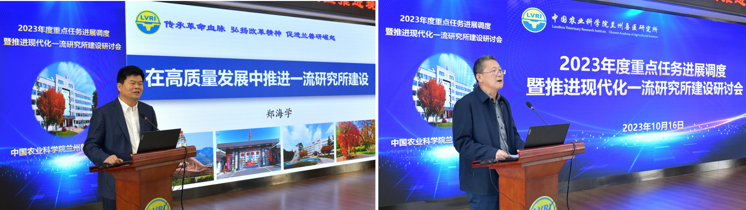 兰州兽医研究所召开2023年度重点任务进展调度暨在高质量发展中推进一流研究所建设研讨会